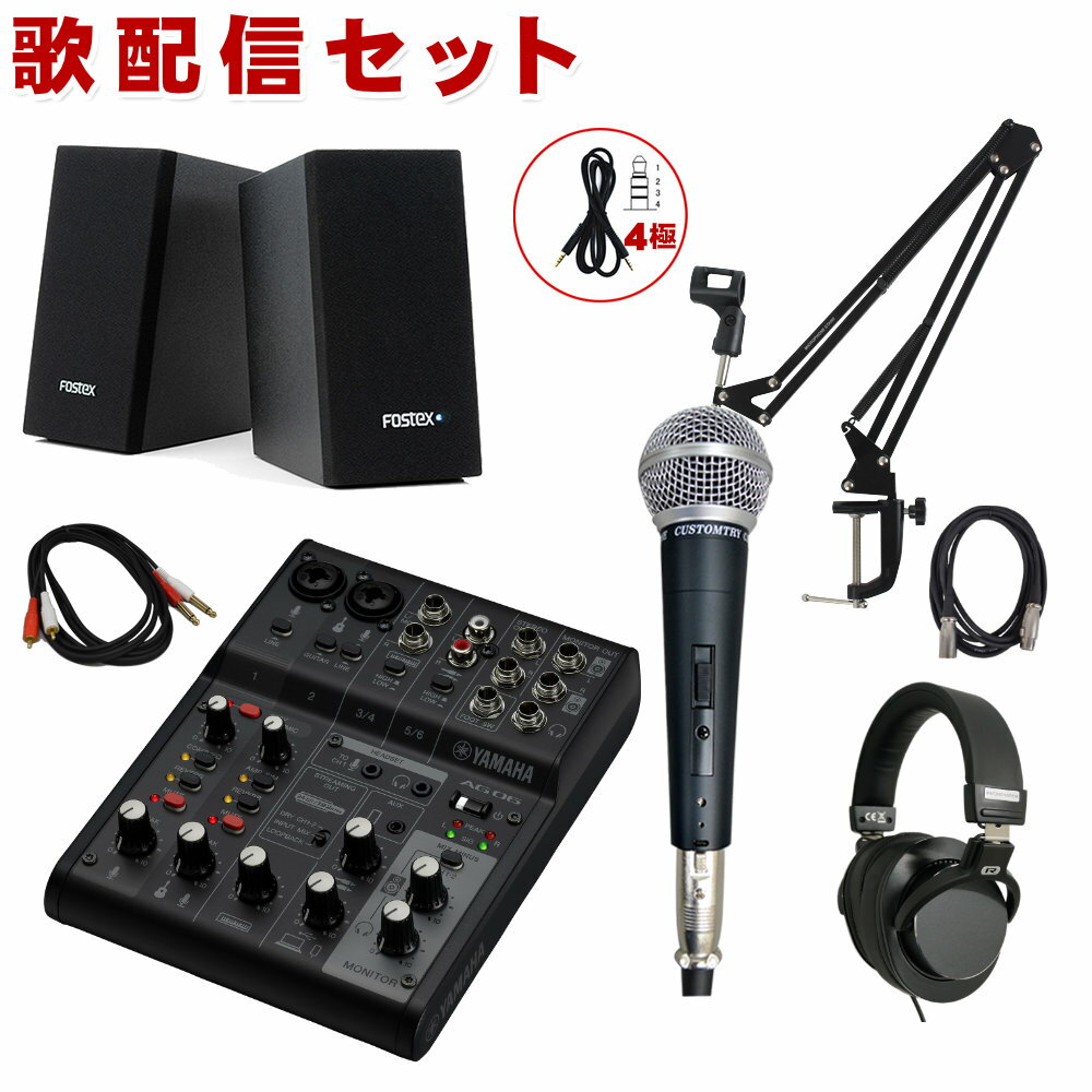 YAMAHA ヤマハ AG06mk2 B モニタースピーカー＋ダイナミックマイクセット (歌配信に)