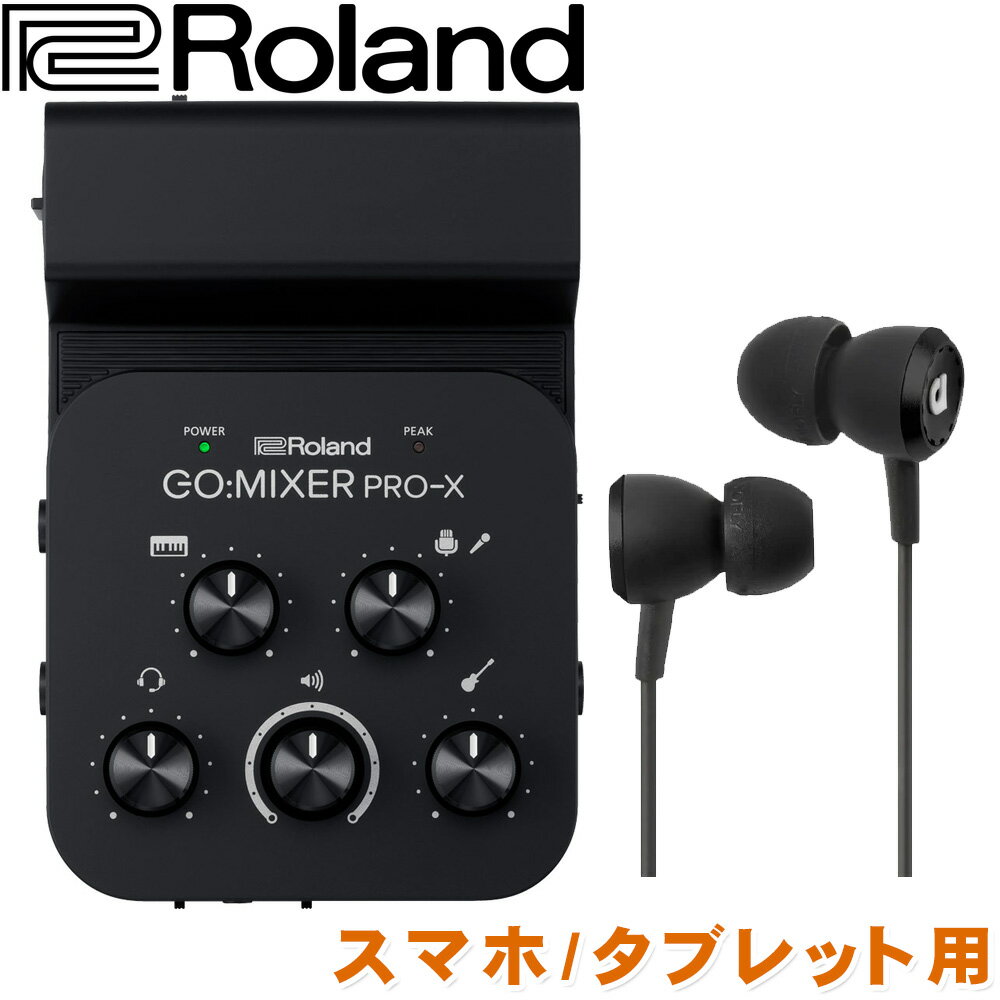 6/1はエントリーで最大P3倍★Roland GO MIXER PRO X スマートフォン オーディオインターフェイス (マイク付イヤフォンセット)