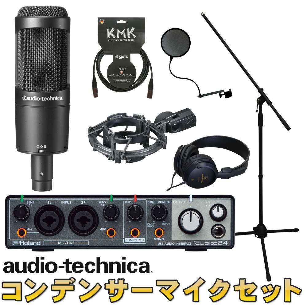 ローランド Rubix24 (audio-technica コンデンサーマイクAT2050/ブームマイクスタンド付き)Roland オーディオインターフェイス