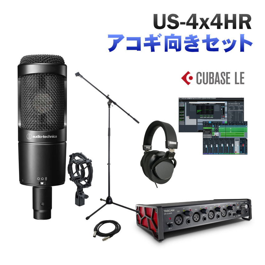 【セット内容】TASCAM US-4x4HR/audio-technica AT2050(ショックマウント/ポーチ付き)/ブームマイクスタンド/マイクケーブル/モニターヘッドフォン 4IN4OUT USBオーディオインターフェイス スタッフのコメント： 【セットの特長】 3つの指向性に切り替えできるコンデンサーマイク&quot;AT2050&quot;をお付けしたセット。ボーカルやナレーション収録はもちろん、アコギや管楽器のレコーディングにもご利用頂けます。 【オーディオインターフェイスの特長】 出力が4系統あるのも良いですね。モニターをしたり、アウトボードを繋いだりしたりする時にあると何かと便利です。マイクは1本しか使わない！という方にも出力4系統の恩恵はありそうです。 【メーカーサイトより】 本格的なDTMレコーディング環境を構築したいプロデューサーへ XLR マイク、TRSライン入力を4系統（IN1-2はギター入力対応）装備し、USBバスパワー駆動を実現。MIDI入出力端子も装備。192kHz対応、オーディオ回路のブラッシュアップでオーディオ性能の向上も実現させ更なる進化を遂げたUS-4x4HR。シンプルで直感的な操作、洗練されたデザイン、充実したバンドルソフトウェアを提供。ループバック機能、OBSにも対応し、生配信やポッドキャストのインターフェースとしても使用できます。 基本情報 ■オーディオインターフェイスの仕様 サンプリング周波数 44.1k/48k/88.2k/96k/176.4k/192k Hz 量子化ビット数 24bit アナログオーディオ入力 MIC入力：IN 1 / IN 2、IN 3 / IN 4 INST入力：IN 1 / IN 2 LINE入力：IN 1 / IN 2、IN 3 / IN 4 アナログオーディオ出力 LINE出力：1-2、3-4 ヘッドホン出力 コネクター：6.3mm(1/4&quot;)ステレオ標準ジャック 最大出力レベル：45mW+45mW以上 (THD+N 0.1%以下、32Ω負荷時) MIDI IN /OUT コネクター：Din 5ピン USB コネクター：USB Type-C フォーマット：USB2.0 HIGH SPEED (480Mbps) 電源 パソコン接続時：USBバスパワー/専用ACアダプター (TASCAM PS-P1220E、付属) iOS/iPadOS接続時：専用ACアダプター (TASCAM PS-P1220E、付属) 消費電力 2.25W 外形寸法 296(W) × 65(H) × 160(D)mm (突起部を含む) 質量 1.6kg 付属品 ACアダプター(TASCAM PS-P1220E)、USBケーブル(Type-A - Type-C)、DAWソフトウェアインストールガイド、DAWプラグインソフトウェアインストールガイド、取扱説明書(保証書付) ご確認ください。 ※CubaseLEの対応OSはバージョンアップにより頻繁に変更となります。特に最新OS以外をお使いの方はご購入前に必ずSteinberg公式サイトにて動作要件をお確かめください。 ※Cubase LEは付録ソフトです。パソコンの操作方法に関するサポートは弊社・メーカーともにお受けしておりませんので、ご了承下さい。ソフトウェアのサポートをご希望の方は、弊社有償レッスンまたは外部のDAW教室をご利用くださいませ。 ※製品の仕様及びデザインは改良のため予告なく変更することがあります。また、モニタの設定などにより色調が実物と異なる場合がございます。ご購入後に思った色と違うなどでのキャンセルはご遠慮下さい。 ※パソコン本体、スピーカーやMIDIキーボードは付属いたしません。■ホームレコーディングに最適なインターフェースとして 4チャンネルマイク入力、USBバスパワー駆動、2ヘッドホン出力 ホームレコーディングに最適なインターフェースとして 4チャンネルマイク入力、USBバスパワー駆動、2ヘッドホン出力 ■ナチュラルで透明感のあるサウンドクオリティ192kHz対応、Ultra HDDAマイクプリアンプ搭載 192kHzに対応。 透明性が高く、超低ノイズで定評のあるTASCAMオリジナルマイクプリアンプUltra HDDAを採用。加えてオーディオ回路のブラッシュアップも行いオーディオ性能の改善も達成。 TASCAMのポリシーである「原音再生の追求」をより高解像度に進化させました。 ゼロレイテンシー、遅れのないダイレクトモニタリング機能 パソコンへ伝送する前の信号を分岐するダイレクトモニター方式を採用。歌や演奏時のモニター音の遅れによる違和感が無く、快適に歌や演奏が行えます。 MIDI入出力装備 MIDI入出力も装備し、キーボードやドラムマシーン、コントローラーなどMIDI端子を有する様々な外部機器との同期や制御も可能です。 更なる進化を遂げたオーディオインターフェースエンジン USBオーディオインターフェースのパイオニアとしての経験を活かし、TASCAMネイティブドライバーの更なる安定性を実現しました。個別環境に合わせて最高のパフォーマンスが設定できるようにオーディオバッファのサイズは4サンプルから選択可能(Windowsのみ)。 使用するコンピューターの能力を最大限に引き出した低レイテンシーの環境を生み出します。