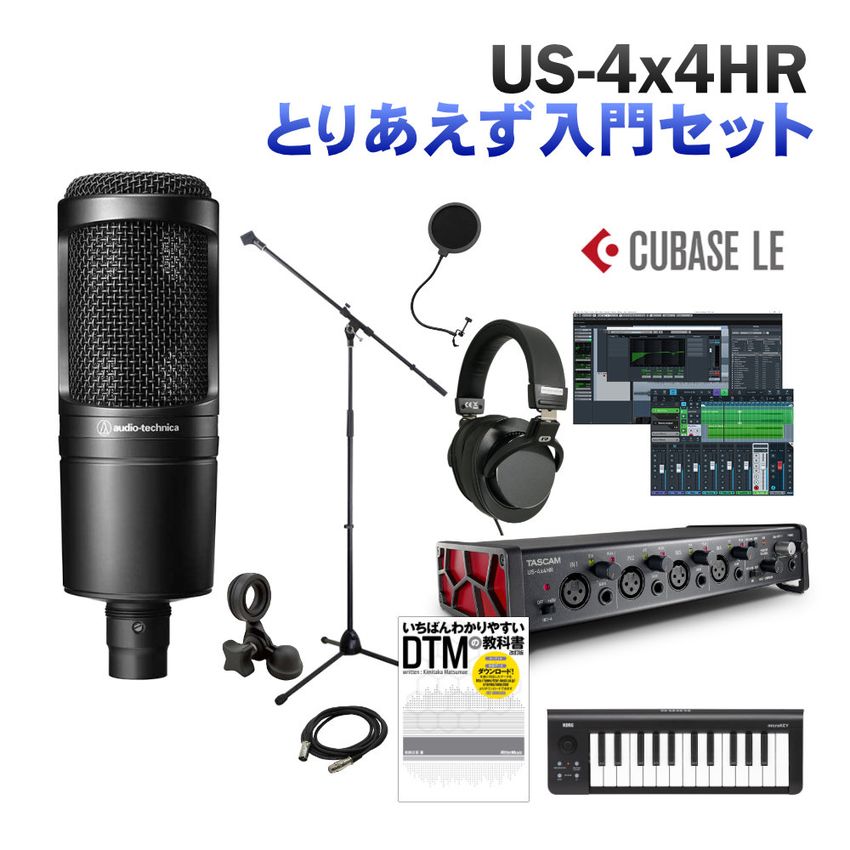 TASCAM US-4x4HR DTM入門セット コンデンサーマイク MIDIキーボード付き