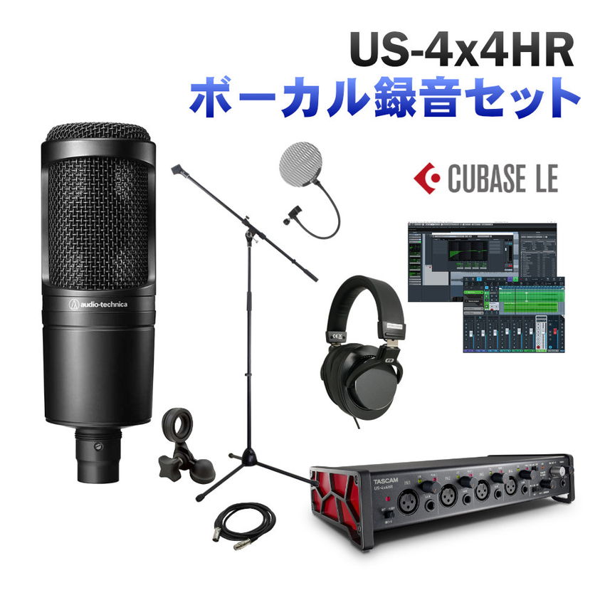 TASCAM US-4x4HR + AT2020 ボーカル録音にお勧めの周辺機器セット