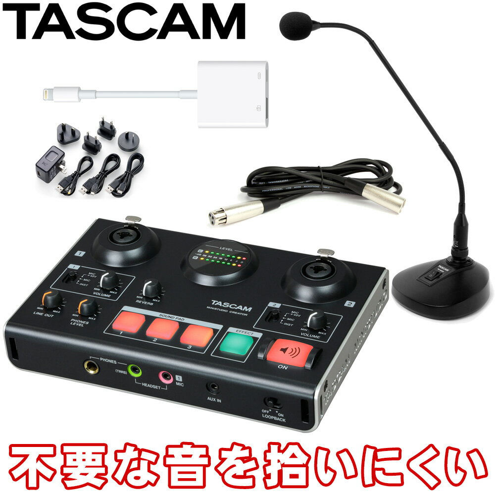 TASCAM US-42B / lightning iPhone接続セット グースネックコンデンサーマイク付