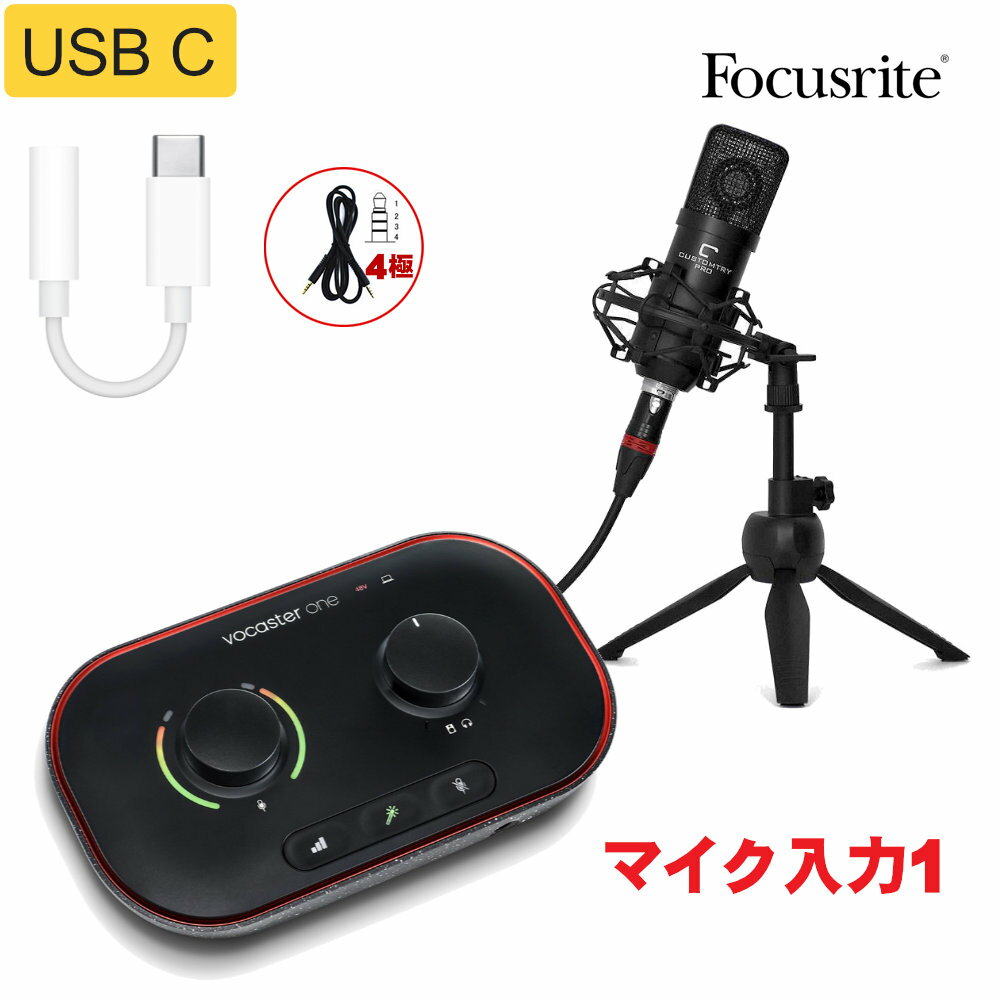 コンデンサーマイク + Lightning iPhone接続セット Focusrite Vocaster ONE