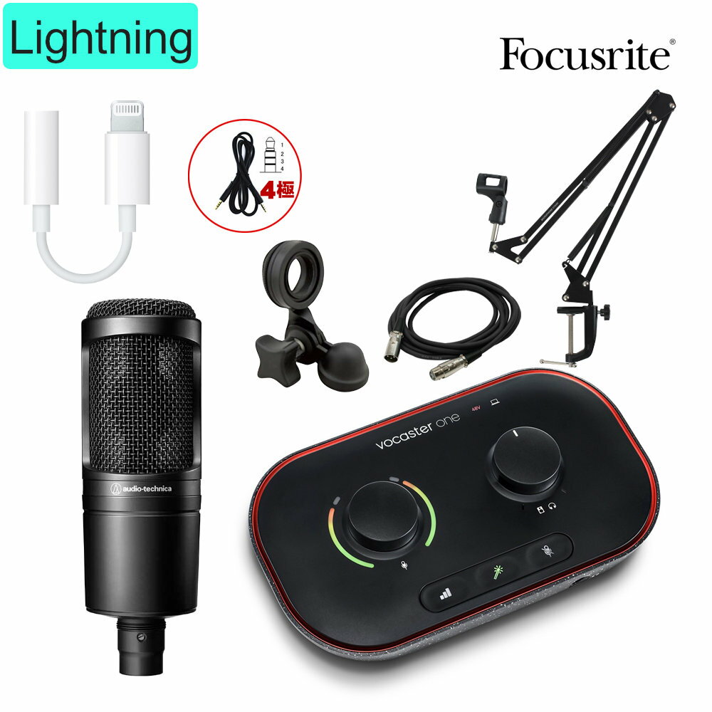 audio-technica AT2020 + Lightning iPhone接続セット Focusrite Vocaster ONE