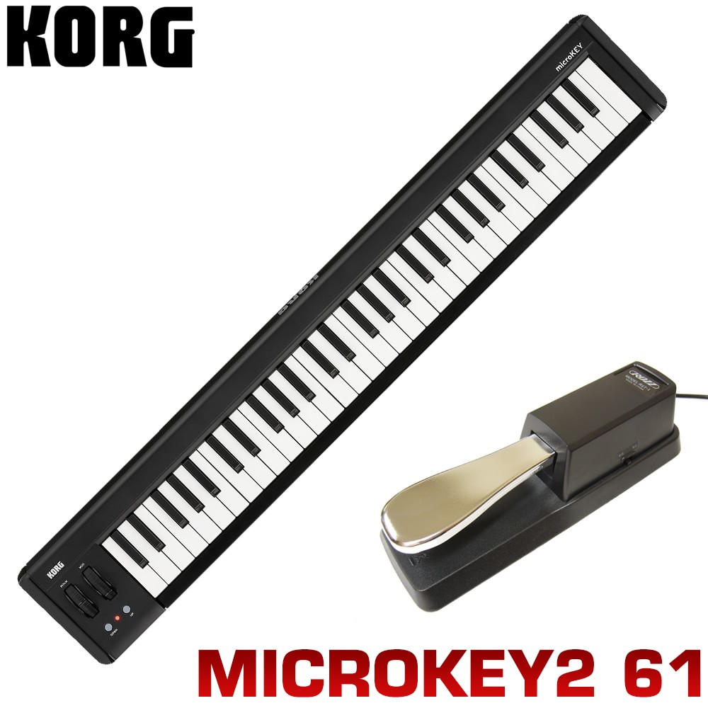 KORG USB MIDIキーボード　microkey2-61 コルグ　キーボード　61鍵盤(サスティンペダルスイッチ付きセット)