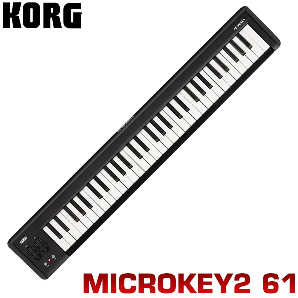 KORG MIDIキーボード　microkey2-61 コルグ　キーボード　61鍵盤(ペダル端子付き/iPad・iPhone対応)(6月1日時点 供給元在庫あり)