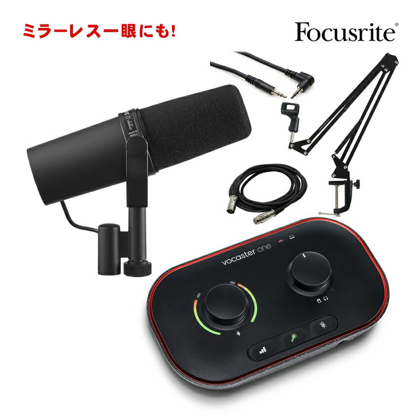 Focusrite Vocaster ONEߥ顼쥹SHURE SM7B