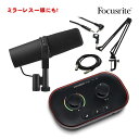 SHURE SM7B 本体 + お勧めオーディオインターフェイスセット Bluetooth受信にも対応