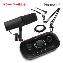 Focusrite USB/Bluetooth対応オーディオインターフェイス ミラーレス一眼にSHURE SM7Bを
