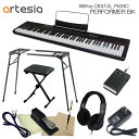 artesia 88key DIGITAL PIANO PERFORMER アルテシア 88鍵盤センシティビティキー パフォーマー 軽い7kgボディ・電池駆動が可能 テーブル形スタンド＆折りたたみ椅子　さらにダンパーペダル形状のサスティンペダル付き。 artesia(アルテシア)は、楽器総合メーカーキョーリツコーポレーションが輸入し国内に普及させております。 本商品は88鍵盤電子ピアノですが、ピアノの代わりという位置づけではなくピアノには求められない場面で活躍します。 「持ち運びし易い。」「鍵盤が軽く気軽に弾ける。」「いつでもどこでも。」を実現する電子ピアノです。 88鍵盤でありながら7kgと大変軽く。電池駆動も可能です。 打鍵の感覚が、鍵盤に重さありレスポンスもピアノに近いハンマーアクションタイプではございませんので、お子様のピアノレッスンの練習用としては向きません。 用途次第ではメインとなる可能性もございます。 キャンプなど電源が取れない場所で演奏したい。などはまさに！ 「ちょっと思いついた時に弾きたい！」とか「持ち運び用に1台」とか「サブ的に使用いたい」などを実現します。 ■セット品のご案内 当店では様々なシーンを想定してお買い得なセット品のご提案を致しております。 是非ご検討ください。 [ その他のセット品はこちら ] ■お届けに関するご案内 電子ピアノ本体はメーカーより直送させていただきます。セットの付属品は当店より発送いたしますのでお届け日時が異なる場合がございます。何卒ご了承下さい。重量7kgと超軽量 電池駆動も可能な88鍵盤電子ピアノ artesia(アルテシア)は、楽器総合メーカーキョーリツコーポレーションが輸入し国内に普及させております。 本商品は88鍵盤電子ピアノですが、ピアノの代わりという位置づけではなくピアノには求められない場面で活躍します。 「持ち運びし易い。」「鍵盤が軽く気軽に弾ける。」「いつでもどこでも。」を実現する電子ピアノです。 88鍵盤でありながら7kgと大変軽く。電池駆動も可能です。 打鍵の感覚が、鍵盤に重さありレスポンスもピアノに近いハンマーアクションタイプではございませんので、お子様のピアノレッスンの練習用としては向きません。 用途次第ではメインとなる可能性もございます。 キャンプなど電源が取れない場所で演奏したい。などはまさに！ 「ちょっと思いついた時に弾きたい！」 とか 「持ち運び用に1台」 とか 「サブ的に使用いたい」 などを実現します。 ■動画による紹介 キーボード 88鍵盤センシティビティキー ボイス 12音色 ポリフォニー 32同時発音 ボイスコントロール レイヤーレベル、キーボード感度、チューニング、トランスポーズ メトロノーム 20-280拍子(4/4,5/4,6/8,9/8,12/8,2/4,3/4) ペダル サスティンペダル エフェクト リバーブ、コーラス、イコライザー デモソング 12 MIDI＆オーディオ チャンネル1-16,ローカル ON/OFF コントロール USB HOST,サスティン,LINE OUT(R),LINEOUT(L/MONO) PHONES,DC Power スピーカ 10W/8ohm×4 サイズ 1270×270×80(mm) 重量 7kg 付属品 説明書、サスティンペダル(スイッチ式)、専用アダプター 【セット品について】 当店では様々なシーンを想定してお買い得なセット品のご提案を致しております。 是非ご検討ください。 ■様々なセットをご用意致しております