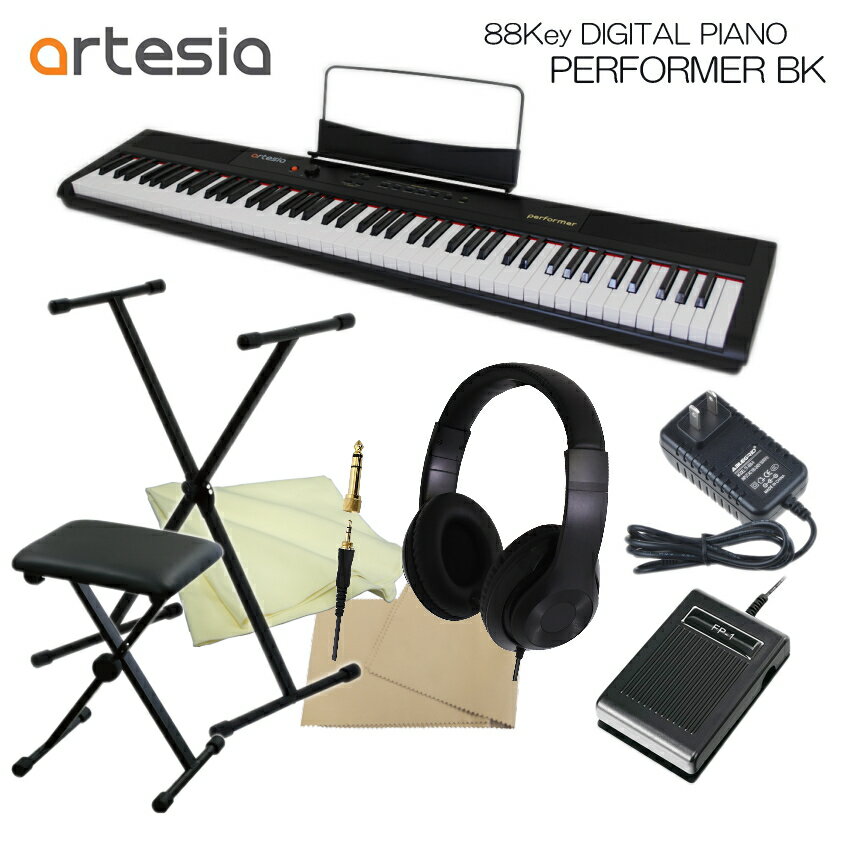 【88鍵盤モデル】artesia 電子ピアノ Performer ブラック X型スタンド 折りたたみ椅子などがセット KORG B2NやRoland GoPiano(Go88P)の様に88鍵盤ライトタッチ(軽めの鍵盤)。88鍵盤で手軽にピアノを楽しみたい方にお勧め。