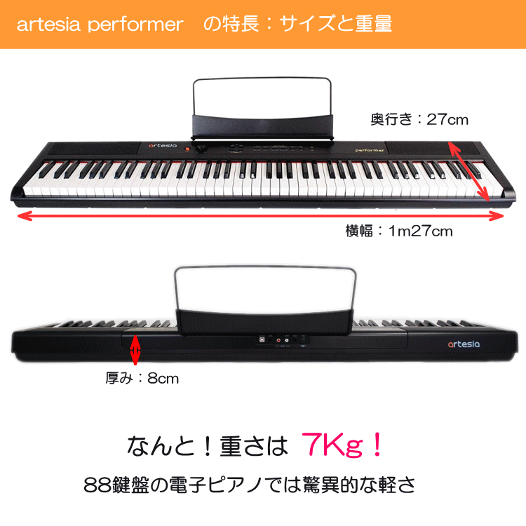 在庫あります■artesia 電子ピアノ Performer ブラック【送料無料】GIGタイプソフトケースセット