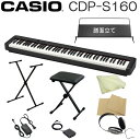 カシオ 電子ピアノ CDP-S160 ブラック 折りたたみ式スタンド&椅子セット CASIO スリム デジタルピアノ CDP-S160BK(2)