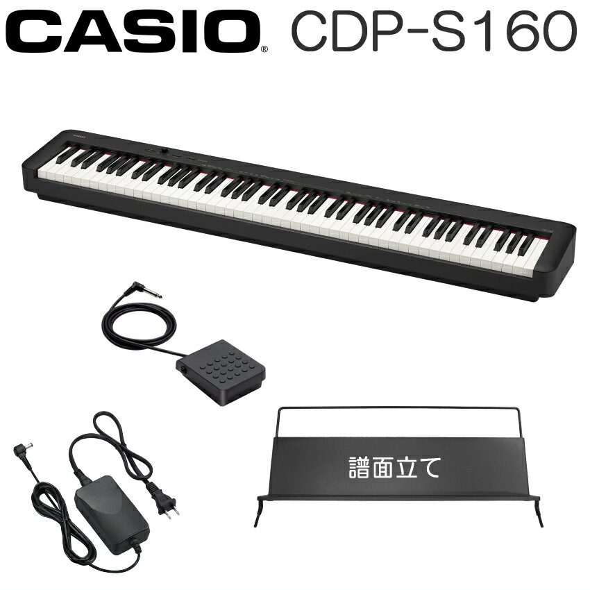 カシオ 電子ピアノ CDP-S160 ブラック 標準付属品セット CASIO スリム デジタルピアノ CDP-S160BK　プリヴィア PX-S1100の機能をシンプルにした様なタイプ CDP-S110の3本ペダルユニット適応タイプ