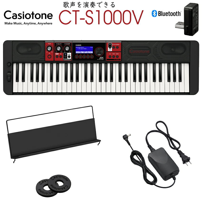 CASIO KEYBOARD　CT-S1000V カシオトーン　CT-S1000Vブラック 61鍵盤 ●カシオの人気シリーズ「Casiotone（カシオトーン）」。 【標準セット】 　カシオ：CT-S1、CT-S200、CT-S400、LK-320、LK-520、CT-X3000。また、ヤマハ：PSR-E273、PSR-E373、EZ-300、PSS-A50などにはない機能を装備した「うたうキーボード」です。 　「CT-S1000V」は、ふと浮かんだ歌詞とメロディを口ずさむような感覚で、歌声演奏を楽しめるキーボードです。 　カシオ独自の新音源技術Vocal Synthesisにより、スマートフォンやタブレットから入力した歌詞データと楽器に内蔵している多彩なボーカル音色との組み合わせで、鍵盤を思うがままに弾けばそれに合わせて歌が生み出されます。弾きながらリアルタイムに声質を変えたり、エフェクトをかけたりすれば、より自分らしい表現や演奏スタイルを追求することもできます。 　従来のシンセサイザーやキーボードとも違う、かといって単純な制作機器でもない、今までになく自由でクリエイティブな歌声演奏の可能性が広がります。 　さらに、「ワイヤレスMIDI &amp; AUDIOアダプター WU-BT10」を装着し、MIDIに対応したアプリや外部機器にも接続できるので、優れた拡張性で楽しい〜&#9834; ★〜当店オリジナルセット品のご案内〜★ 当店では様々な付属品をお買い得なセットとして販売させて頂いております。 ＊画像をクリックするとページをご覧頂けますので、じっくりお好みのセットをお選びください。カシオキーボード　カシオトーン歌声を演奏できる新概念の61鍵盤電子キーボード●カシオの人気シリーズ「Casiotone（カシオトーン）」。　カシオ：CT-S1、CT-S200、CT-S400、LK-320、LK-520、CT-X3000。また、ヤマハ：PSR-E273、PSR-E373、EZ-300、PSS-A50などにはない機能を装備した「うたうキーボード」です。　「CT-S1000V」は、ふと浮かんだ歌詞とメロディを口ずさむような感覚で、歌声演奏を楽しめるキーボードです。　カシオ独自の新音源技術Vocal Synthesisにより、スマートフォンやタブレットから入力した歌詞データと楽器に内蔵している多彩なボーカル音色との組み合わせで、鍵盤を思うがままに弾けばそれに合わせて歌が生み出されます。弾きながらリアルタイムに声質を変えたり、エフェクトをかけたりすれば、より自分らしい表現や演奏スタイルを追求することもできます。　従来のシンセサイザーやキーボードとも違う、かといって単純な制作機器でもない、今までになく自由でクリエイティブな歌声演奏の可能性が広がります。　さらに、「ワイヤレスMIDI &amp; AUDIOアダプター WU-BT10」を装着し、MIDIに対応したアプリや外部機器にも接続できるので、優れた拡張性で楽しい〜&#9834;本商品の特長〇自由に歌う楽器を叶えた技術、Vocal Synthesis・カシオ独自の新音源技術Vocal Synthesisにより、歌詞と声色の情報を組み合わせて歌声を生み出します。歌詞はCT-S1000Vにあらかじめ内蔵されている100種類に加えて、専用アプリを使うとオリジナルのものを作成・保存することも可能です。ボーカルの音色（ボーカリスト）はさまざまなキャラクターの22種類をプリセット。各ボーカリストは年齢や性別、ビブラートのかけ方などを、操作パネルのノブで演奏をしながら変化させることができます。・専用アプリ「Lyric Creator」を使うと、歌詞の入力や日本語・英語をベースにした詳細な発音編集、いくつかの歌詞フレーズを組み合わせて曲として演奏できるシーケンスデータの作成、好きなオーディオデータからのオリジナルボーカリスト作成なども可能です。　■□■専用アプリ「Lyric Creator」の詳細はこちら■□■　〇楽器の歌声がアイデアとイメージを膨らませてくれる・「ノートモード」では鍵盤を押すたびに音節ごとに歌詞を進めることができます。各音節の最後の子音は鍵盤を離したときに発音させることにより、音節が自然で滑らかにつながります。また、ミスタッチにより歌詞がズレてしまう問題を解決するために、歌詞フレーズの進行をコントロールできる多彩な機能を備えています。・「フレーズモード」では、鍵盤を押している間、自動的に歌詞を進めることができます。つまり、入力した歌詞を即興演奏でCT-S1000Vに歌わせることができるのです。「ノートモード」やボーカル合成ソフト音源では、歌詞に対してメロディをある程度事前に固めてから演奏することが必要です。しかし、「フレーズモード」では歌詞と譜割り、BPMを事前に設定しておけば、自由に鍵盤を弾くだけで歌を乗せることができるのです。〇表現の自由度が格段に上がる多彩なエフェクト・音色に「コンプレッサー」「フェイザー」「ディストーション」「ワウ」などの多彩なエフェクトを思い通りにかけられるのもCT-S1000Vの魅力です。カスタムLSIの高い処理能力を活かし、強力なエフェクトを搭載しているCasiotone。特に、CT-S1000Vは100種4系統のDSPエフェクトに加え、システムエフェクト3基（リバーブ、コーラス、ディレイ）、さらにマスターEQという、同クラス機種の中でもハイレベルなエフェクト仕様を実現しています。〇自分らしい音楽を探求できるサンプリング機能・スマートフォンやタブレットなどから好きな音を「サンプリングメロディ音色」と「サンプリングドラム音色」の2種の音色として取り込むことができます。「サンプリングメロディ音色」は、取り込んだ音でメロディを奏でることができます。「サンプリングドラム音色」はひとつのドラムセットの各パートの音を、取り込んだ音へ変更可能。最大サンプリング時間は「メロディ音色」が約10秒、「ドラム音色」は約3秒。自分の声やペットの鳴き声、環境音など好きな音を取り込むことができます。さらに、アクティブDSPと組み合わせれば、よりオリジナリティのある音楽表現にチャレンジできます。■ハイレベルなエフェクトを直観的にリアルタイム操作カシオ独自の100種類4系統のDSPエフェクトを内蔵。コントロールノブにパラメーターを自由にアサインして、リアルタイムに音をダイナミックに変化させられるアクティブDSP機能も搭載。さらに、システムエフェクトとしてリバーブとコーラス、ディレイも内蔵しています。2つの音を重ねるレイヤーや、鍵盤の左右で音色を分けるスプリット、自動伴奏時のメロディーパートと伴奏パートなど、それぞれの音色に異なるエフェクトをかけることも可能です。また、前の音色のエフェクト音を残したまま、スムーズで自然な音色切り替えも実現。〇スリムなボディにきめ細かな工夫を凝縮・持ち運びしやすいコンパクトサイズによるフットワークの軽さ。楽器らしいシンプルな美しさと同時に、誰でも気軽に使えるユーザーインターフェースを追求。必要最低限のボタンやノブなどによる、すっきりとした見た目ながら目的の操作を瞬時にできるようレイアウトされています。〇使いたい機器につなげられるから楽しみ方がもっと広がる・周辺機材や関連機器との接続のための機能が充実しているのもCT-S1000Vの特徴です。例えば、標準ジャックのラインアウト端子を装備しているのでキーボードアンプやミキサーなどの機材との接続もスムーズ。内蔵スピーカーからのサウンドを消すこともできるのでレコーディングやステージでの演奏など、活躍の場が広がります。MIDI対応機器と接続すれば、MIDIデータの入力・編集コントローラーとしてCT-S1000Vを使うことも可能。また、Bluetooth&#9415;オーディオ機能でスマートフォンやタブレットとつなげれば、CT-S1000VがBluetooth&#9415;スピーカーとなり、好きな音楽を「聴く」時間にも活躍。 さらに、アプリを使えばメロディや伴奏をキャンセルしたりピッチやテンポを変更でき、曲に合わせて演奏を楽しんだり、耳で覚えて弾く練習にも役立ちます。（アプリ「CASIO MUSIC SPACE」）●その他の特長・一人でも様々なジャンルの音楽でバンドのようなアンサンブル演奏が楽しめる「243内蔵リズム/50ユーザーリズム＆自動伴奏機能」 ・鍵盤を押すだけでアルペジオ（分散和音）や多彩なフレーズを自動演奏する「アルペジエーター」 ・弾く音に強弱を付けて豊かな演奏表現が可能な「タッチレスポンス」 ・2つの音色を重ねて演奏の幅が広がる「レイヤー」 ・鍵盤を左右に分けて異なる音色で演奏できる「スプリット」 ・演奏や練習に役立つ「メトロノーム機能」 ・音色やリズムなどさまざまな設定を最大64セット（4セット×16バンク）保存できる「レジストレーション」・自分の演奏を録音／再生できる「MIDIレコーダー（録音機能）」 ・通常演奏では出力されない詳細なMIDIデータを出力できる「MIDIコントローラー機能」 ・MIDIクロック送受信時のMIDI機材どうしのテンポ同期に対応・周囲の環境や時間帯を気にせず演奏ができるヘッドホン端子（ステレオミニジャック）■主な仕様■ご紹介動画〇楽しみ方【ダイジェスト】〇解説動画（BY marimoRECORDS代表 江夏正晃氏）〇楽しみ方【フルバージョン】★〜当店オリジナルセット品のご案内〜★当店では様々な付属品をお買い得なセットとして販売させて頂いております。セット一覧はこちら