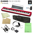 4/20はエントリーで最大P5倍★カシオ 電子ピアノ PX-S1100 レッド CASIO 88鍵盤デジタルピアノ プリヴィア 練習用「汎用ソフトケース付き」PX-S1000後継 Privia