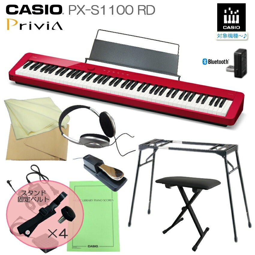 カシオ PX-S1100 RD レッド【スタンド固定ベルト付き】「テーブル形スタンド＋椅子付き」電子ピアノ プリヴィア PX-S1000後継