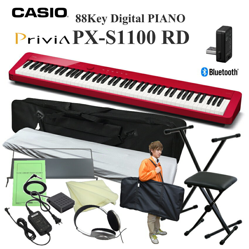 電子ピアノ 持ち運び 88鍵盤 カシオ PX-S1100 RD「Xスタンド＆ケース付き」プリヴィア CASIO 88鍵盤 コンパクト