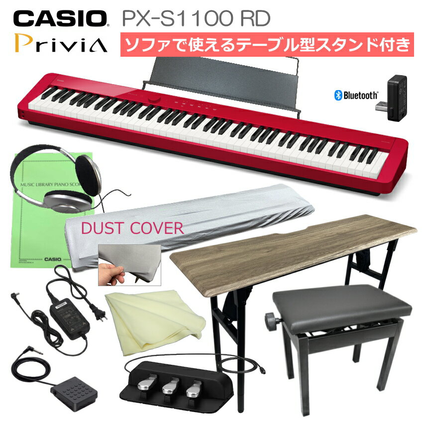 ハーフペダル適応■電子ピアノ 88鍵盤 ピアノタッチ PX-S1100BK 「木製折りたたみテーブル＆ピアノ椅子＆3本ペダルユニット」