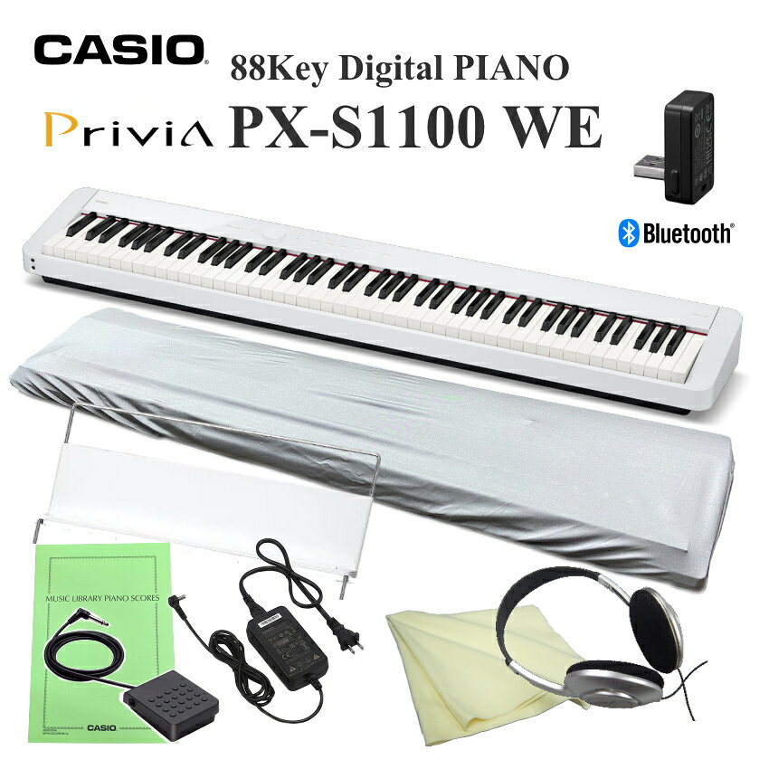 樂天商城 - プリヴィア カシオ電子ピアノ PX-S1100 ホワイト「シンプルセット」CASIO 88鍵盤 コンパクト