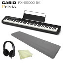 CASIO 電子ピアノ Privia PX-S5000BK ブラック「クリーニングクロス、ヘッドホン、ダストカバー(基本セット)」 88鍵盤 デジタルピアノ カ...