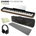 CASIO 電子ピアノ Privia PX-S6000BK ブラック「基本セット、キャリングケース付き」88鍵盤 デジタルピアノ カシオ プリヴィア