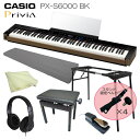 CASIO 電子ピアノ Privia PX-S6000BK ブラック「基本セット、テーブル型折り畳みスタンド+固定ベルト付、新高低椅子、ペダル付き」88鍵盤 デジタルピアノ カシオ プリヴィア
