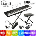 コルグ Liano L1SP 88鍵盤 電子ピアノ 専用スタンド&椅子付き KORG 軽くてコンパクトなデジタルピアノ
