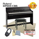 【全国組立設置無料】ローランド DP603 黒木目調■打鍵&ペダル操作の音と振動を抑制する遮音等級LL35の優れた防音マット「大」付き■Roland 電子ピアノ...