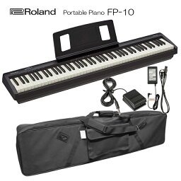 ローランド 電子ピアノ 88鍵盤 FP-10 Roland 鍵盤タッチが良いデジタルピアノ 持ち運び便利なケース付き