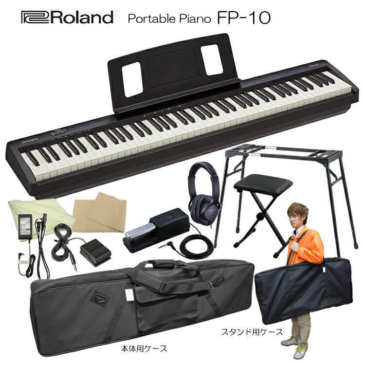 ローランド 電子ピアノ 88鍵盤 FP-10 Roland 鍵盤タッチが良いデジタルピアノ「純正ヘッドフォン&ペダル+テーブル型スタンド&椅子&ケース2種」