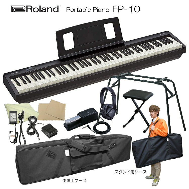 ローランド 電子ピアノ 88鍵盤 FP-10 Roland 鍵盤タッチが良いデジタルピアノ「純正ヘッドフォン＆ペダル＆スタンドKS12＋椅子＆ケース2種」
