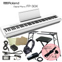 スタンド固定ベルト付き■ローランド 電子ピアノ FP-30X ホワイト Roland 88鍵デジタルピアノ「テーブル型スタンド/折りたたみ椅子」(2)