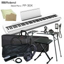ローランド 電子ピアノ FP-30X ホワイト Roland 88鍵デジタルピアノ「テーブル型スタンド/折りたたみ椅子/2種類のケース」