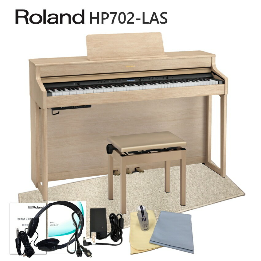 【運送・設置付】ローランド電子ピアノ HP702 ライトオーク「防音マット付」ピアノ鍵盤アクション 音が良い【広島＆岡山：最短2日で納品可能】Roland 電子ピアノ 自宅練習用の人気デジタルピアノ HP702-LAS■代引不可