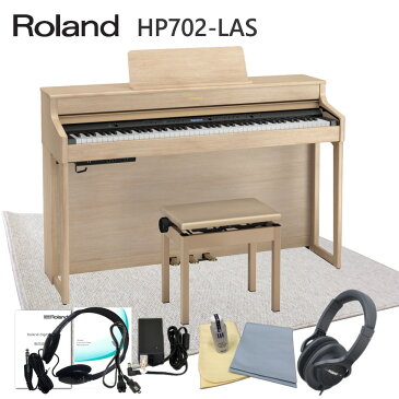 在庫あり【運送・設置付】ローランド HP702 ライトオーク「防音ジュータン付」Roland 電子ピアノ 自宅練習用の人気デジタルピアノ HP702-LAS■代引不可