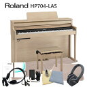 運送・設置付■ローランド HP704 ライトオーク 「本体＆椅子マット付き」Roland HP-704 LAS【代引不可】