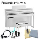 運送・設置付■ローランド HP704 ホワイト 「お手入れセット付」【広島&岡山:最短2日で納品可能】Roland HP-704 WHS【代引不可】