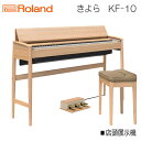 展示品【運送組立据付無料】ローランド 家具調 電子ピアノ「きよら」Roland KF-10 ピュアオーク KF10 KO【代引不可】(2)