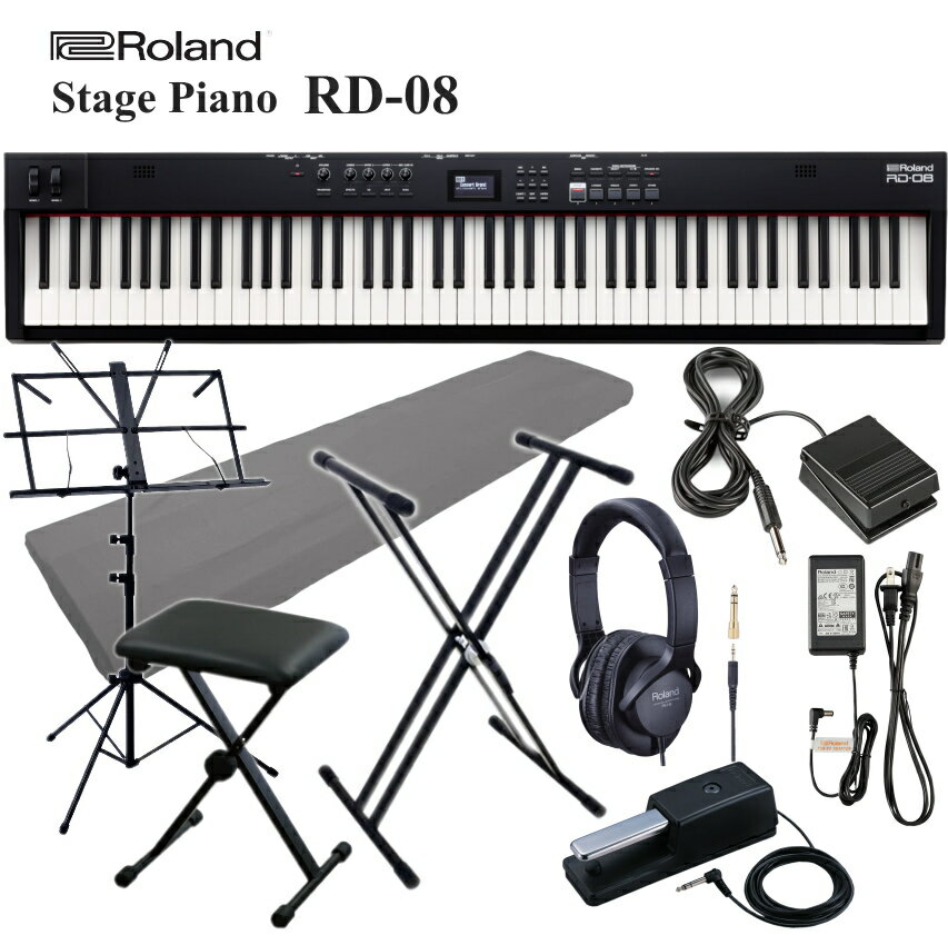 ローランド ステージピアノ RD-08「X型スタンド&椅子他7点セット」鍵盤タッチに拘りたい方にお勧めの モニタースピーカ内蔵 Roland 電子ピアノ