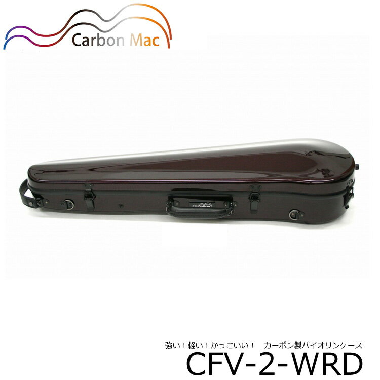 Carbon Mac ( カーボンマック ) カーボンファイバー製 バイオリン ケースCFV-2バイオリンハードケース CFV2-WRD