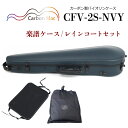 Carbon Mac ( カーボンマック ) カーボンマック バイオリンケース CFV-2S【ダークネイビー】サテン(つや無タイプ)CFV-2S-NVY【楽譜バッグ/レインコートセット】