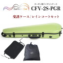 Carbon Mac ( カーボンマック ) カーボンマック バイオリンケース CFV-2S【ピスタチオグリーン】サテン(つや無タイプ)CFV-2S-PGR【楽譜バッグ/レインコートセット】