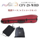Carbon Mac ( カーボンマック ) カーボンマック バイオリンケース CFV-2S【ワインレッド】サテン(つや無タイプ)CFV-2S-WRD【楽譜バッグ/レインコートセット】