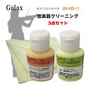 【スーパーSALE】最大1000円OFFクーポン★【バイオリンに最適】GALAX 弦楽器クリーナー 3点セット「ボディ用・指板&弦用・クリーニングクロス」