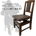 在庫あり■チェロ・ギター・二胡に最適な 背付きピアノ椅子「33cm〜43cm調整可能」トムソン椅子 ウォルナット色(半艶茶色) NO17 ピアノ椅子 NO5の脚...