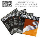 ドミナント バイオリン弦 セット 4/4サイズ「E:130/A:131/D:132A/G:133」THOMASTIK DOMINANT【メール便送料無料】