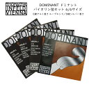 ドミナント バイオリン弦 セット 4/4サイズ「E:130MS/A:131/D:132A/G:133」THOMASTIK DOMINANT【メール便送料無料】