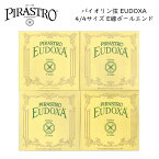 PIRASTRO EUDOXA 4/4バイオリン弦セット E線 ボールエンド ピラストロ オイドクサ ガット弦【メール便送料無料】